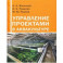 Управление проектами в аквакультуре. Учебное пособие