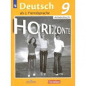 Немецкий язык. 9 класс. Второй иностранный язык. Рабочая тетрадь. ФГОС
