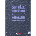 Ворсинки и катышки