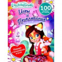 Игры и приключения