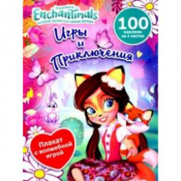 Игры и приключения
