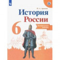 История России. 6 класс. Контрольные работы