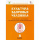 Культура здоровья человека. 8 класс. Практикум с основами экологического проектирования