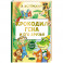 Крокодил Гена и его друзья