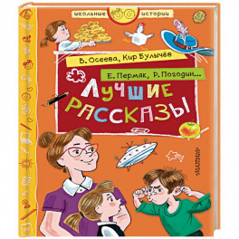 Лучшие рассказы