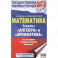 ОГЭ. Математика. Раздел "Алгебра" и "Арифметика" на основном государственном экзамене
