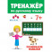ТРЕНАЖЁР ПО РУССКОМУ 7+