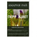 Первоцвет