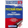 ЕГЭ. Русский язык. Раздел "Орфография" на едином государственном экзамене