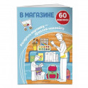 В магазине (+ наклейки)