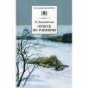 Отпуск по ранению