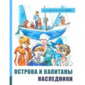 Иллюстрированная библиотека фантастики и приключений. Острова и капитаны. Часть 3. Наследники