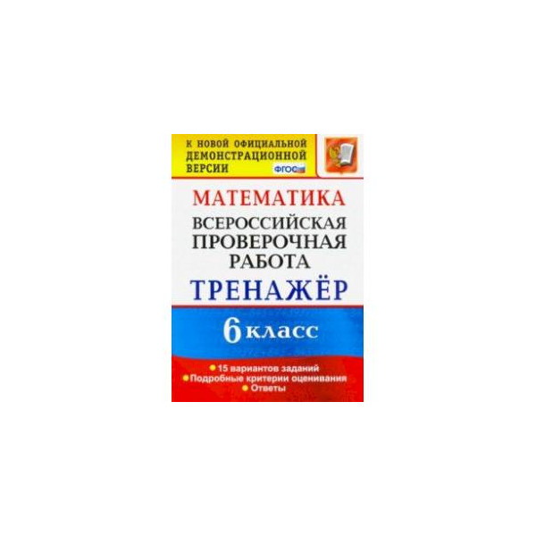 Впр 6 класс образец