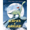 Девочка и Динозавр
