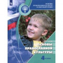 Основы религиозных культур и светской этики. Основы православной культуры. 4 класс. Учебник. ФГОС