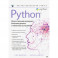 Python: Искусственный интеллект, большие данные и облачные вычисления