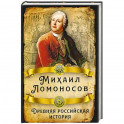 Древняя российская история