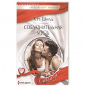 Соблазнительная месть