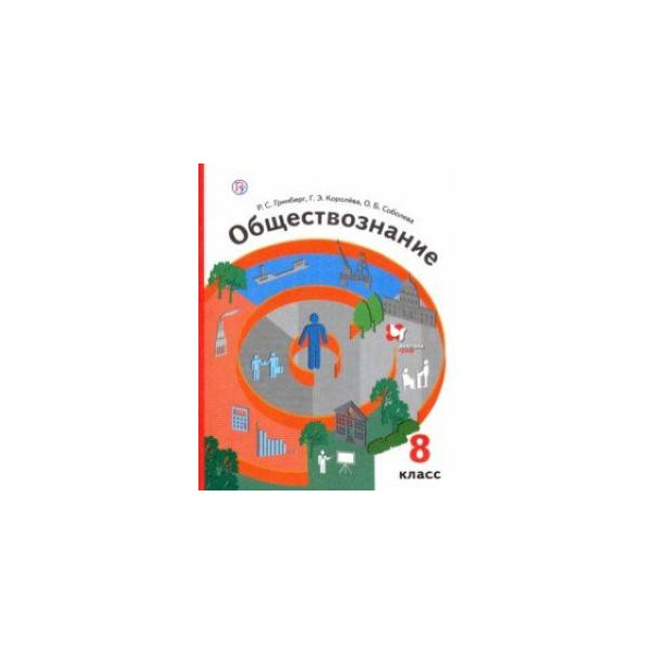 гринберг обществознание 10 класс. общество 10 класс боголюбов. обществознание 10 никитин. обществознание 10 класс гринберг. обществознание учебник гринберг.