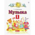 Музыка. 1 класс. Учебник. В 2-х частях. Часть 2. ФГОС