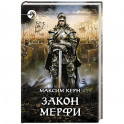 Закон Мерфи