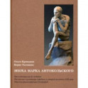 Эпоха Марка Антокольского. От классицизма до модерна. Российские скульпторы XIX века