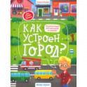 Как устроен город? энциклопедия для малышей в сказках