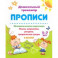 Математическая подготовка. 5-7 лет. Линии, штриховки, рисунки, графические узоры в клетку