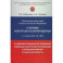 Тематический комментарий к Закону Российской Федерации "О поправке к Конституции РФ" от 14 марта 202