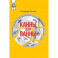 Канны для ванны