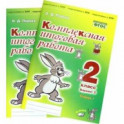 Комплексная итоговая работа. 2 класс. Вариант 2. Тетради 1 и 2 (комплект). ФГОС
