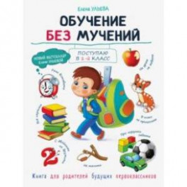 Обучение без мучений