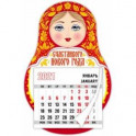 Календарь магнит-матрешка на 2021 год "Счастливого Нового Года"