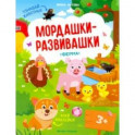 Ферма: книжка с наклейками