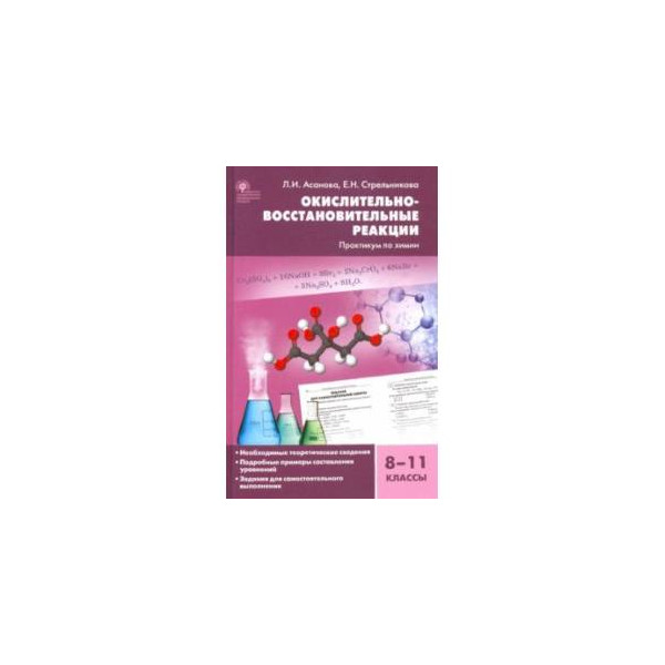 биология тематические тестовые задания для подготовки к егэ. асанова егэ химия. материалы по химии для подготовки к егэ. асанова егэ химия. тематические тестовые задания по физике 11 класс.