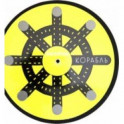 Книжка-игрушка "Корабль", c крутящимся штурвалом