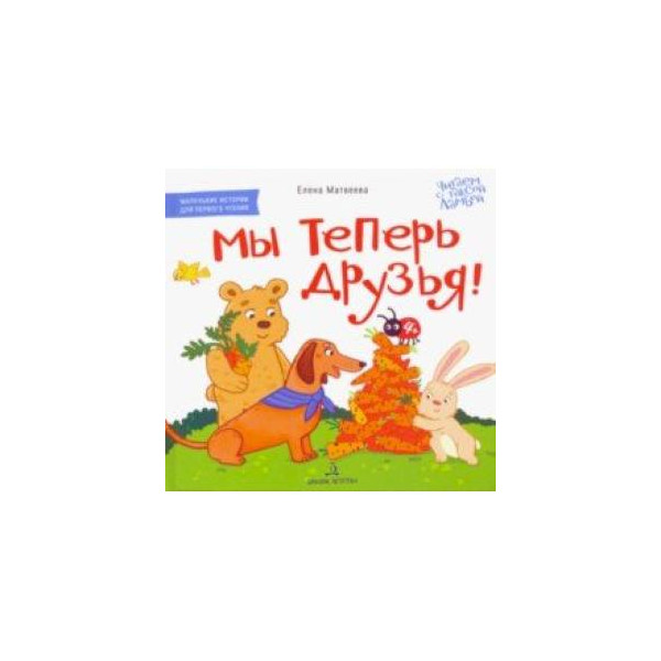 Купить Книгу Друзья