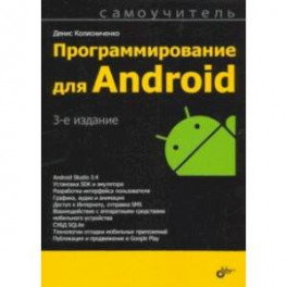 Программирование для Android