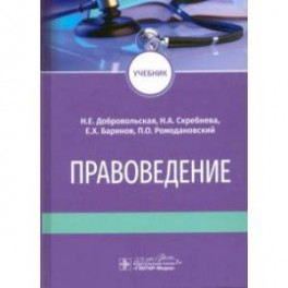 Правоведение. Учебник для ВУЗов