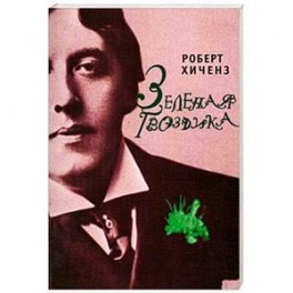 Зеленая гвоздика