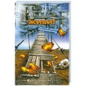 Живи!