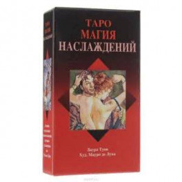 Таро Магия Наслаждений (брошюра + 78 карт)