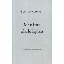 Minima philologica