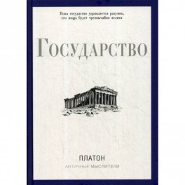 Государство