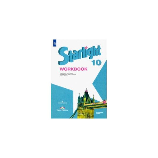 Английский starlight 5 решебник. Английский 10 класс воркбук. Starlight 10 класс. Workbook Звездный английский 7 класс.