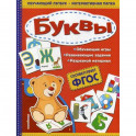 Буквы