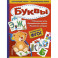 Буквы