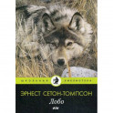 Лобо