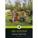 Детство. Отрочество