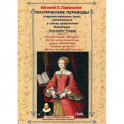 Поэтические переводы староанглийских пьес, написанных в эпоху правления Королевы Элизабет Тюдор